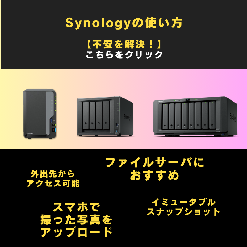 Synologyバナー1